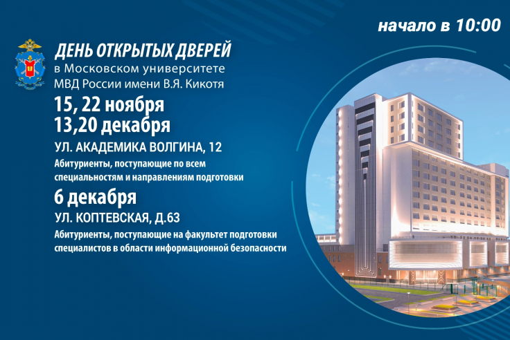 День открытых дверей